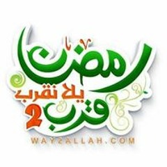 رمضان