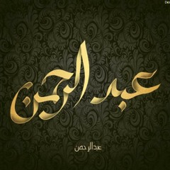 Abdelrhman Gamal