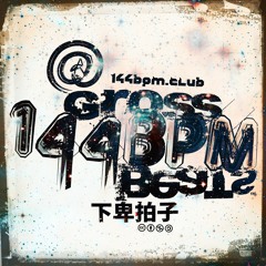 @144BPM 下卑拍子 aka GROSSBEATS™