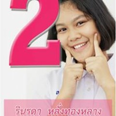 ลูกตาล ลูกตาล