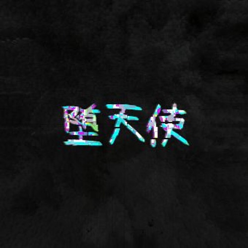 ゆめみてたのあたし『Yume Miteta No Atashi DAOKO Instrumental Cover』