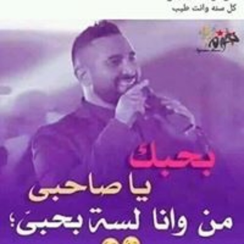 Stream تعبت منك يا دنيا Music Listen To Songs Albums Playlists For Free On Soundcloud
