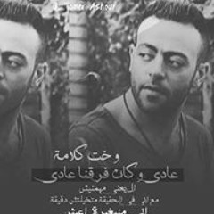 انا ضحيت بالدنيا علشانك