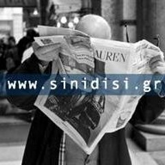 sinidisi.gr