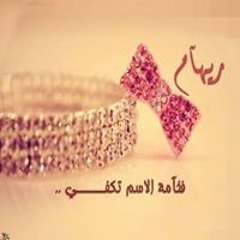 ريهام الشيخ