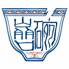 崩口碗 BangHauWun