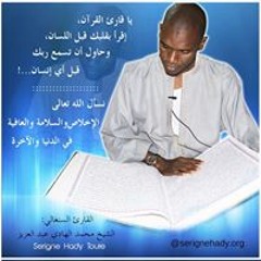 سورة يس/القاري خادم القرآن محمد الهادي توري
