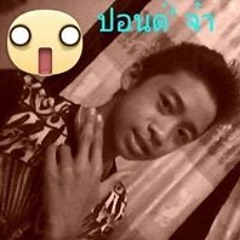 ป'ปอนด์ อมยิ้ม