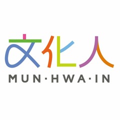 문화인(MUN HWA IN)