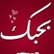 amaar