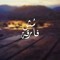 Zain Ana
