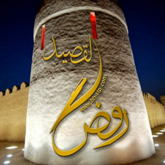 ‫روض القصيد‬‎