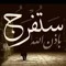 زي الورد