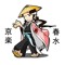 Shunsui Kyoraku
