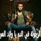 Abdo Mohamed Hishamo