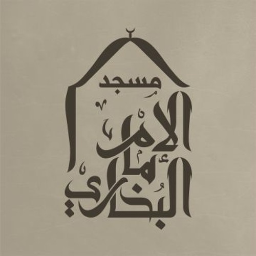 مسجد الإمام البخاري’s avatar