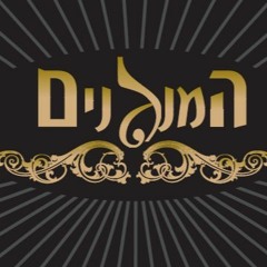 Hamenagnim | המנגנים