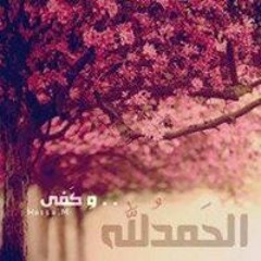 الحمدلله وكفى