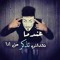 Ahmed Shamel