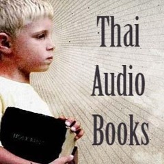 Thai Audio Books
