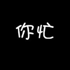 林伟豪