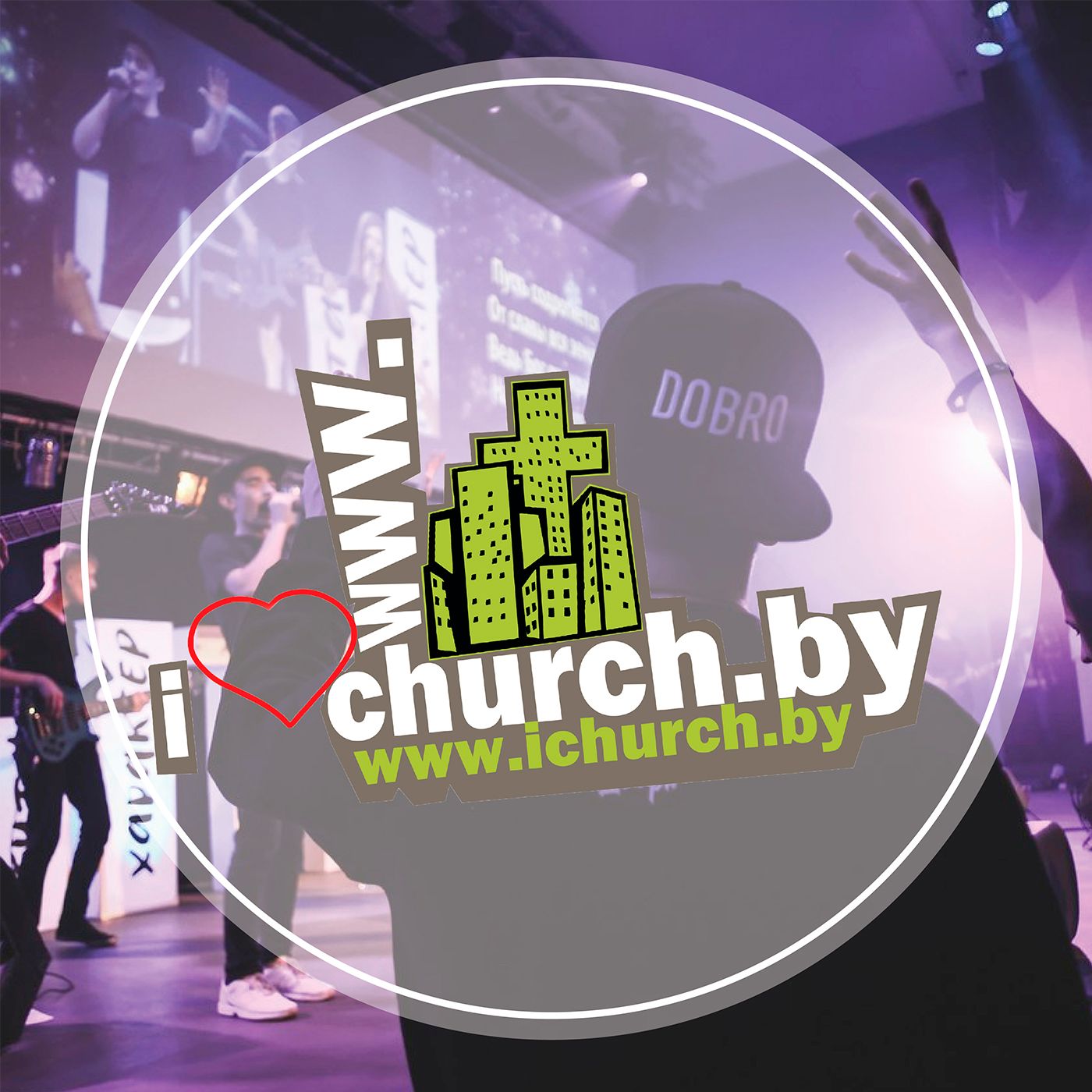 Проповеди iChurch