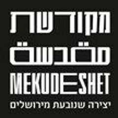 Mekudeshet | מקודשת