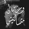 محمد عبد الحميد