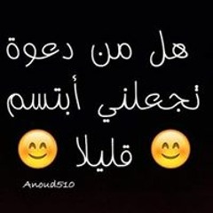 نقابي جنتي وزواله نقمتي
