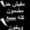 محمد ابوشنب