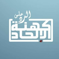 المناظرة الكبرى حول الإلحاد والدين بين د. هيثم طلعت ومصري ملحد