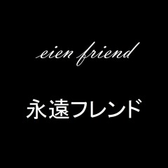 ~eien friend~ / 永遠フレンド