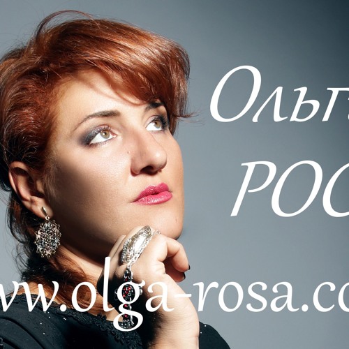Ольга роса газель