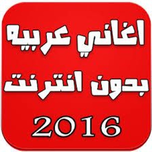 Stream جلسات_وناسة_2013 - جميلة طيني ورور.mp3 by افضل الاغاني العربية |  Listen online for free on SoundCloud