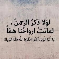 إن الله هو الرزاق ذو القوة المتين - د. عبد المحسن الأحمد