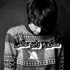 نور الراب