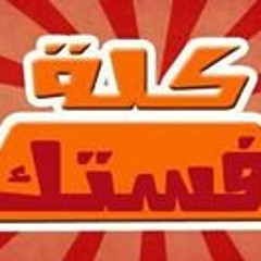 كله فستك العمده