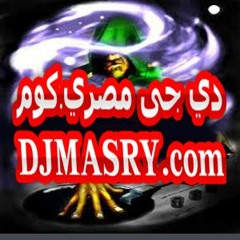 Djmasry.com - دي جى مصري