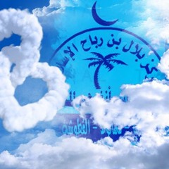 أناشيد   اشرقت شمس بلادي