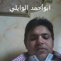 ابو احمد الوايلى