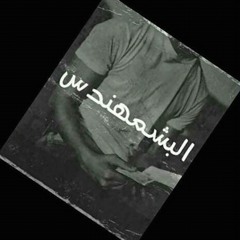 hassan dardsha