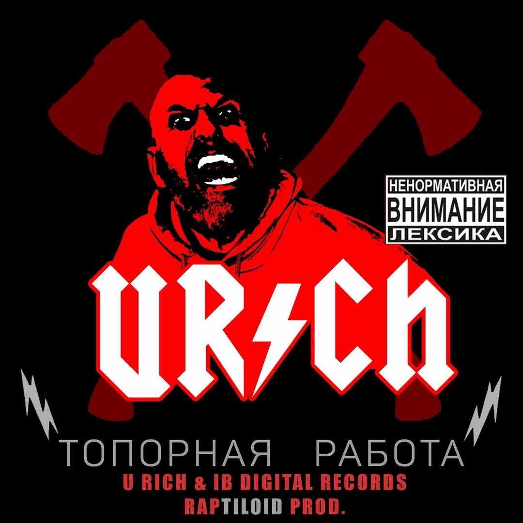 Rich foto. Алкоголь после спорта группа. Репер рич. U rich. U rich.
