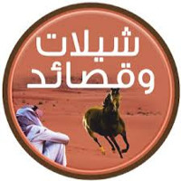 Ø´ÙŠÙ„Ù‡ Ø¬Ø¯ÙŠØ¯ ÙŠÙ…Ù†ÙŠ