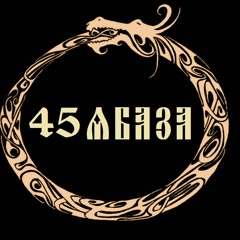 45_я База
