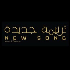 New SONG ترنيمة جديدة