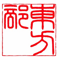 Stream ついったー東方部 Music Listen To Songs Albums Playlists For Free On Soundcloud