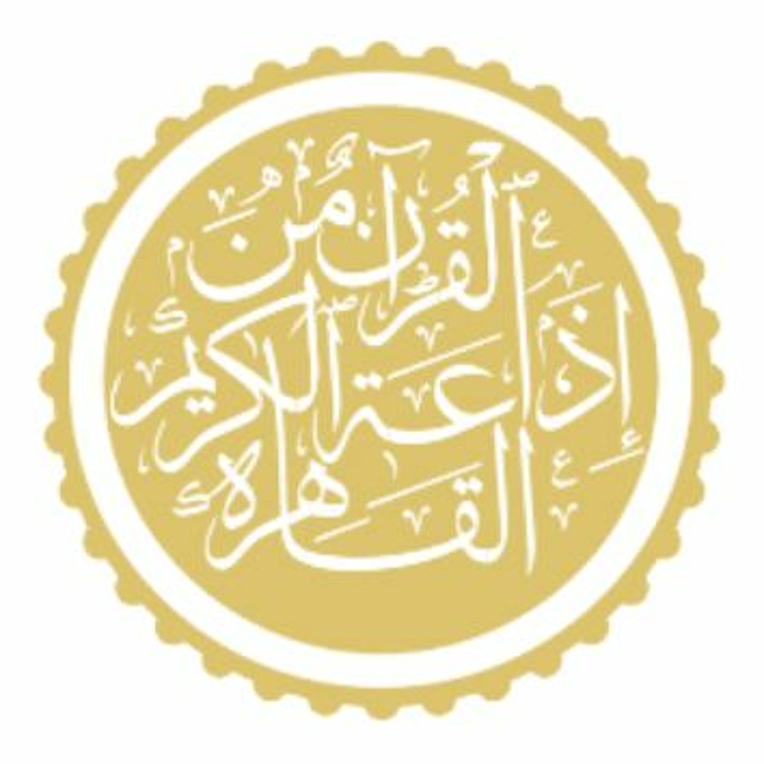 إذاعة القرآن الكريم - مصر
