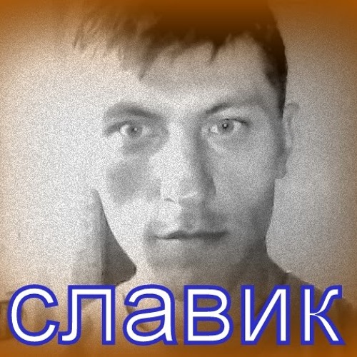 Вячеслав Дмитров’s avatar