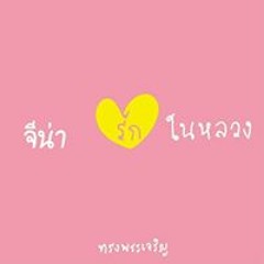 จี เหวอ
