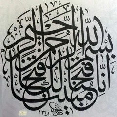 003 Recitation from Surat Âl-Imran -  003 تلاوة من سورة آل عمران